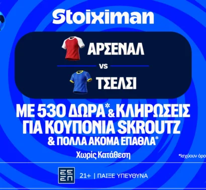 Λονδρέζικο ντέρμπι με έπαθλο* ανταμοιβής στη Stoiximan!
