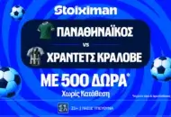 Για την πρόκριση στους ομίλους ο Παναθηναϊκός απέναντι στην Χράντετς Κράλοβε με έπαθλο* ανταμοιβής στη Stoiximan!