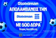 Έπαθλο* ανταμοιβής στην ποδοσφαιρική δράση του Σαββατοκύριακου στη Stoiximan!