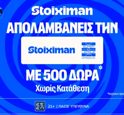 Έπαθλο* ανταμοιβής στην ποδοσφαιρική δράση του Σαββατοκύριακου στη Stoiximan!