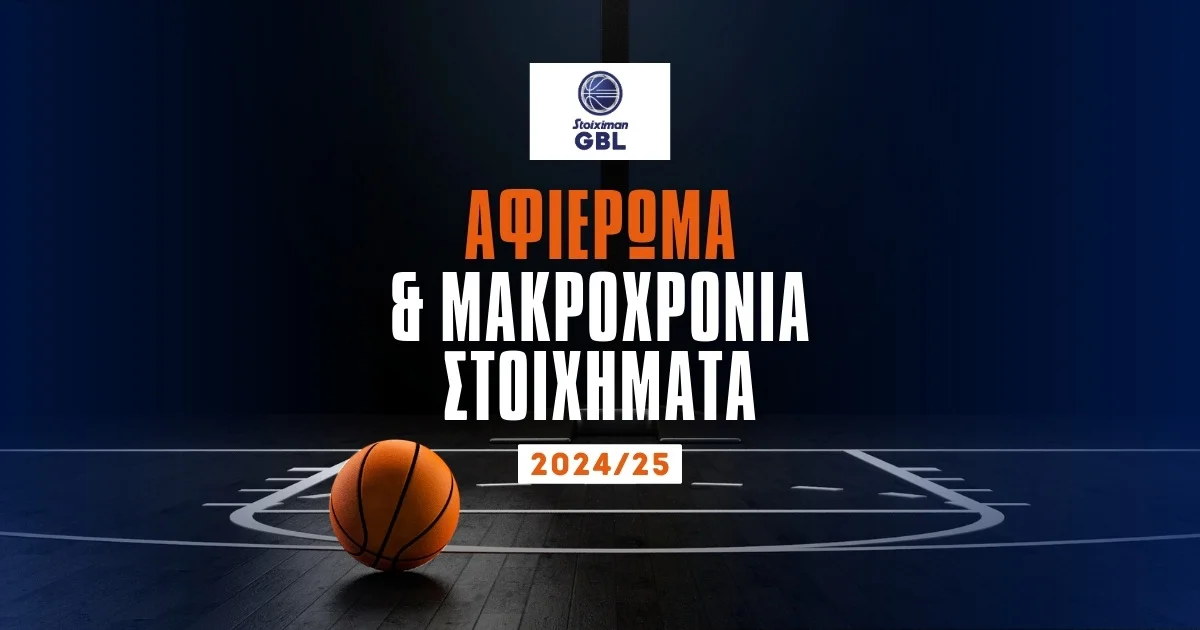 Μακροχρόνια Στοιχήματα Stoiximan GBL 2024/25