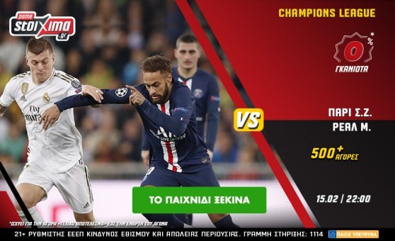 Το Champions League επιστρέφει με 0% γκανιότα** και ενισχυμένες αποδόσεις στο Pamestoixima.gr!