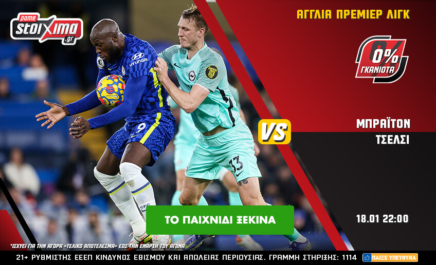 Pamestoixima.gr: Μπράιτον – Τσέλσι με 0% γκανιότα** και Γιουβέντους στο 4.60!