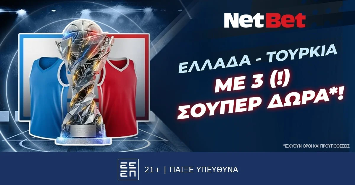 Σούπερ ημιτελικός, σούπερ δώρα* από τη NetBet!