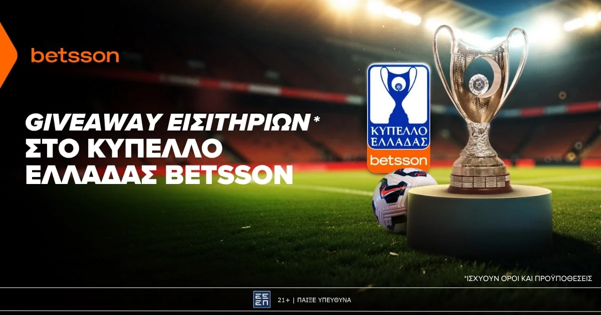 Giveaway εισιτηρίων για το Κύπελλο Ελλάδας Betsson χωρίς την προϋπόθεση κατάθεσης!