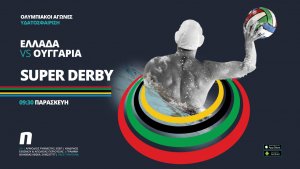 Novibet: Super Derby Ελλάδα – Ουγγαρία με κορυφαίες αποδόσεις!