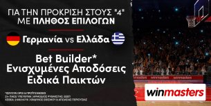 Winmasters: Γερμανία – Ελλάδα με Bet Builder* σε απόδοση 27.00!