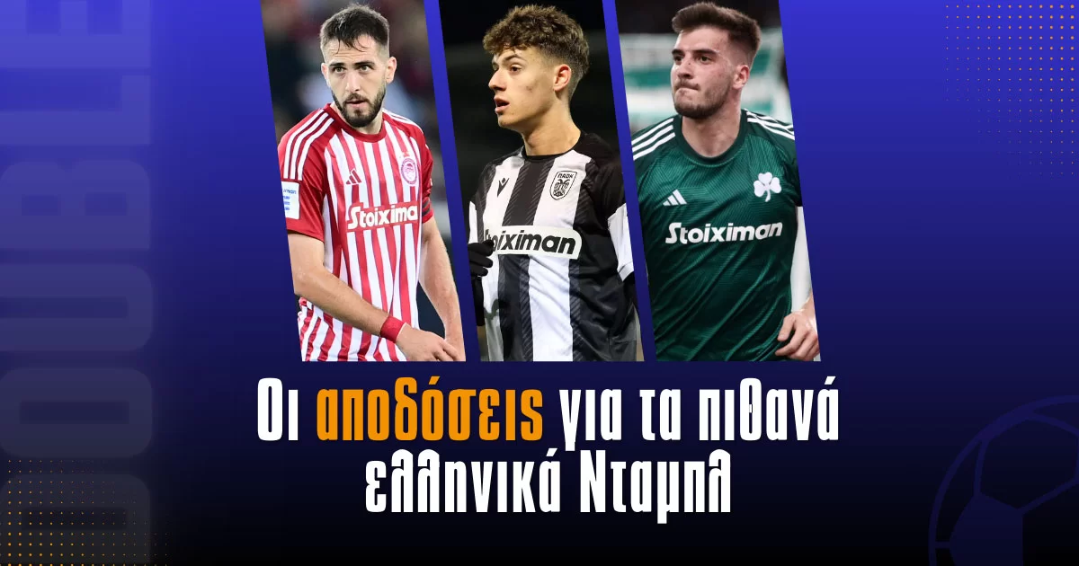 Οι αποδόσεις για τα πιθανά Ελληνικά νταμπλ