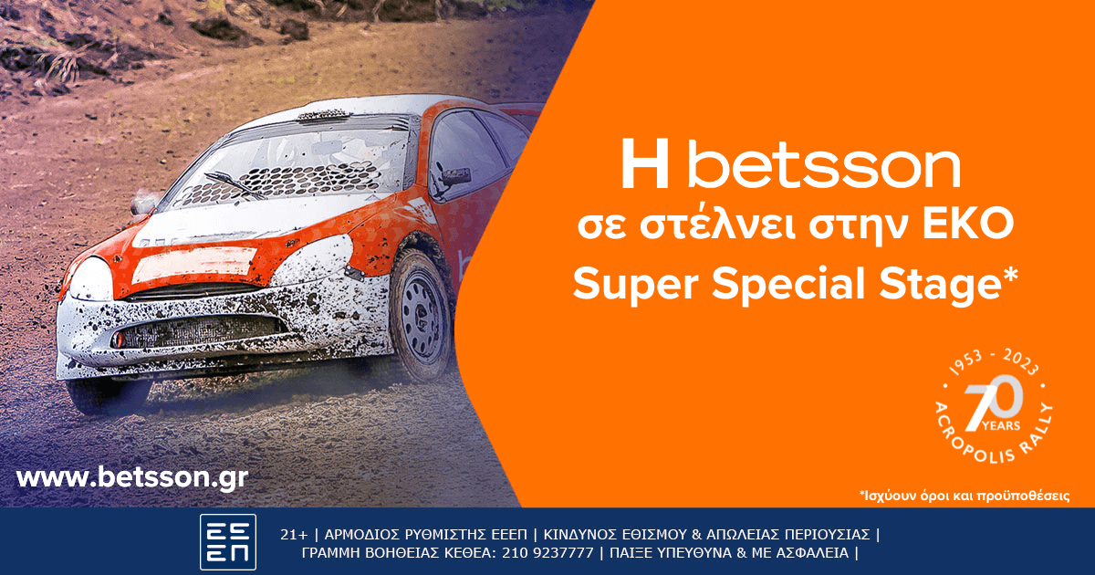 Η Betsson σε στέλνει στην ΕΚΟ Super Special Stage!
