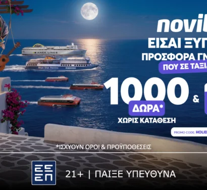 Προσφορά* χωρίς κατάθεση που δεν χάνεται με -20% ΣΤΟ ΕΙΣΙΤΗΡΙΟ ΣΟΥ & ακόμα 1000 δώρα*!
