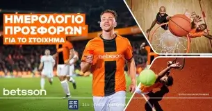 Betsson: Απίθανη Προσφορά* σε όλους τους Αγώνες Μπάσκετ!