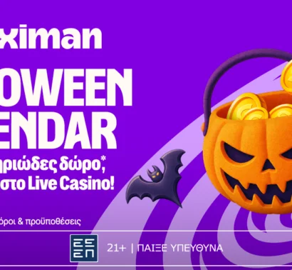 Halloween Calendar: Πρεμιέρα με 10 Δώρα*  σε όλους, από τη Stoiximan!