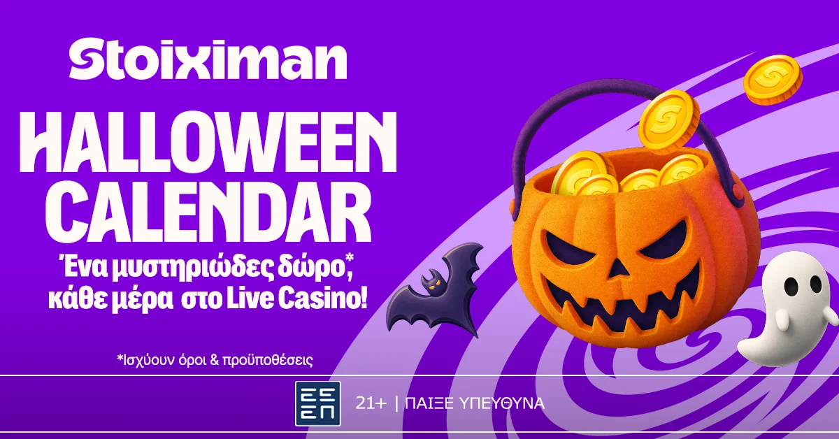 Halloween Calendar: Πρεμιέρα με 10 Δώρα*  σε όλους, από τη Stoiximan!