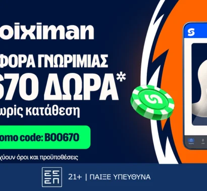 Αποκλειστική BOO670 Προσφορά* xωρίς κατάθεση από τη Stoiximan