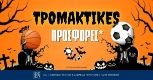 ΤΡΟΜΑΚΤΙΚΕΣ Halloween Προσφορές*!