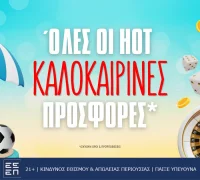 Οι πιο HOT καλοκαιρινές προσφορές*