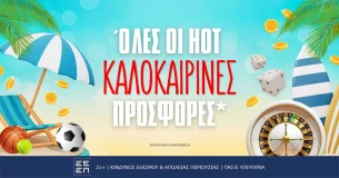 Οι πιο HOT καλοκαιρινές προσφορές*