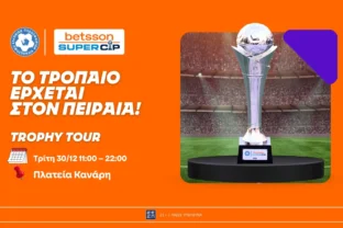 Το Trophy Tour έρχεται στον Πειραιά ενόψει του Betsson Super Cup