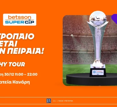 Το Trophy Tour έρχεται στον Πειραιά ενόψει του Betsson Super Cup