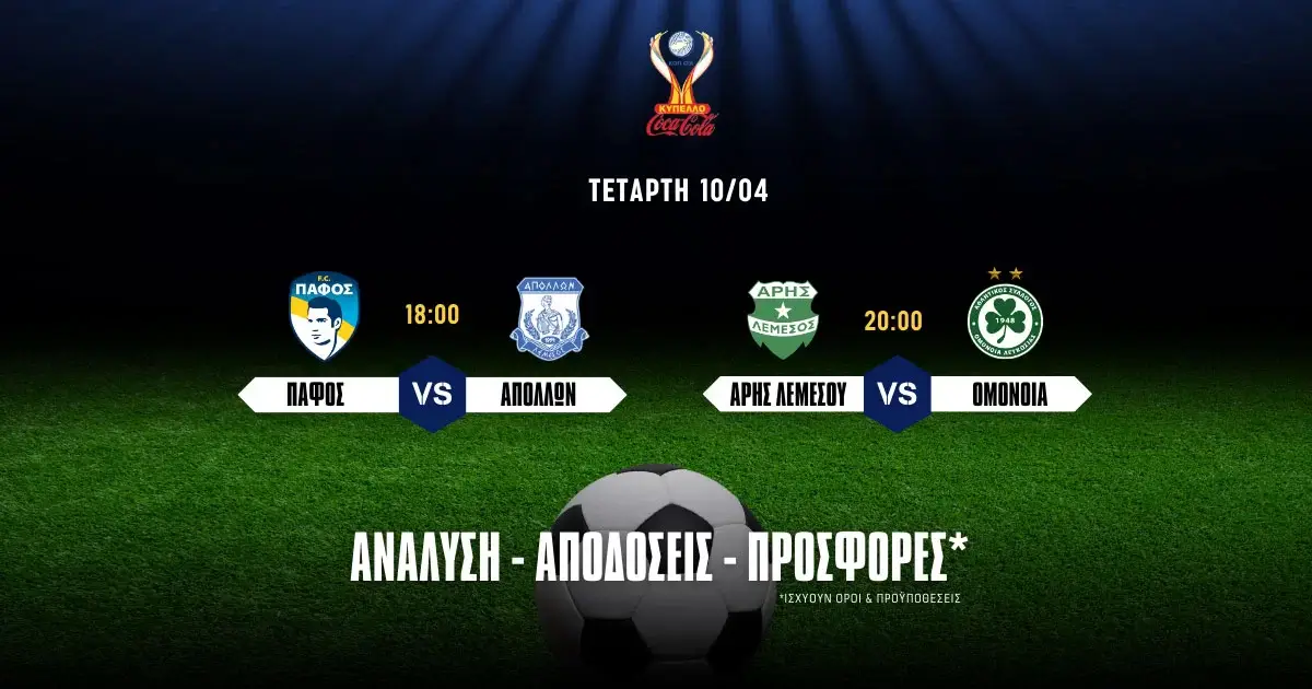 Προγνωστικά Κύπελλο Κύπρου (10/04/24)