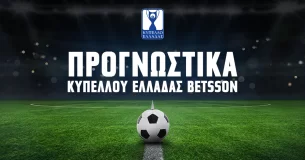 Κύπελλο Ελλάδας Betsson: Τα προγνωστικά της ημέρας (17/01)