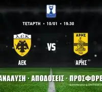 Κύπελλο Ελλάδας Betsson: Τα προγνωστικά του ΑΕΚ – Άρης