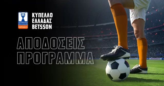 Κύπελλο Ελλάδας Betsson: Αποδόσεις και πρόγραμμα