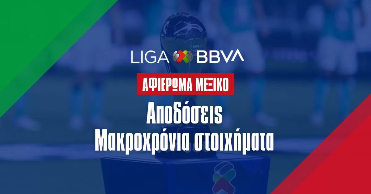 Apertura Mexico 2025: Αφιέρωμα και μακροχρόνια στοιχήματα