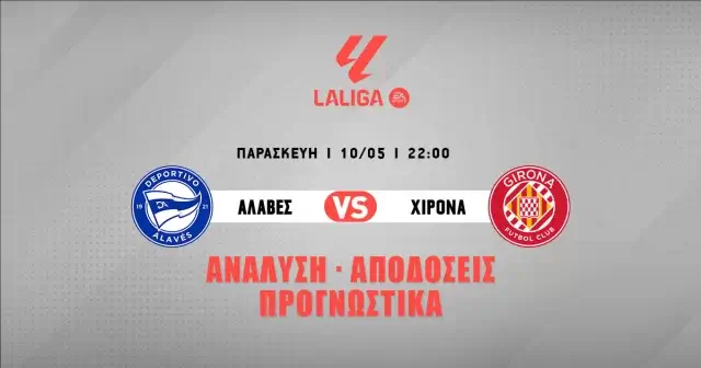 Προγνωστικά Primera Division (10/05/24): Για το 4/4 στο Goal/Goal