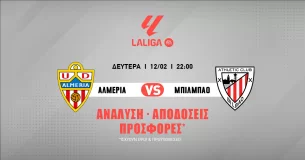 Primera Division (12/02/24): Οφείλει να επιτεθεί η Αλμερία