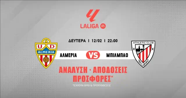 Primera Division (12/02/24): Οφείλει να επιτεθεί η Αλμερία