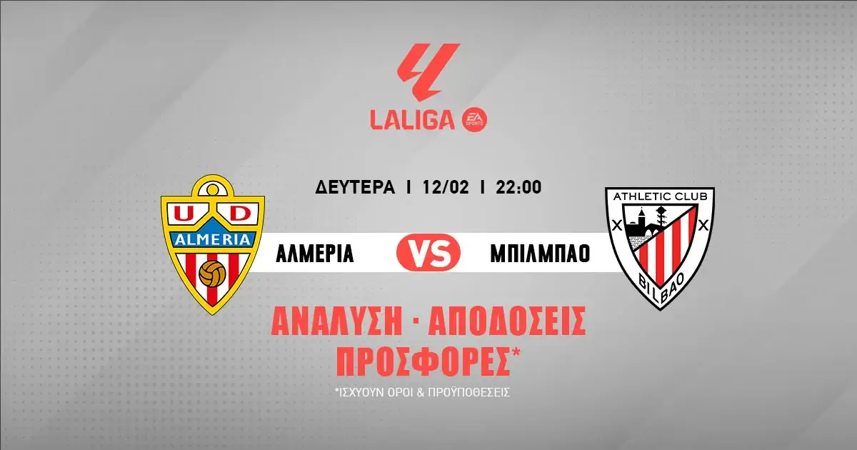 Primera Division (12/02/24) betmarket.gr