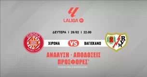 Primera Division (26/02/24): Σκοράρει και η Βαγεκάνο