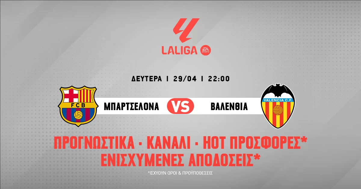 Προγνωστικά Primera Division (29/04/24): Δίνει δικαιώματα η Μπάρτσα