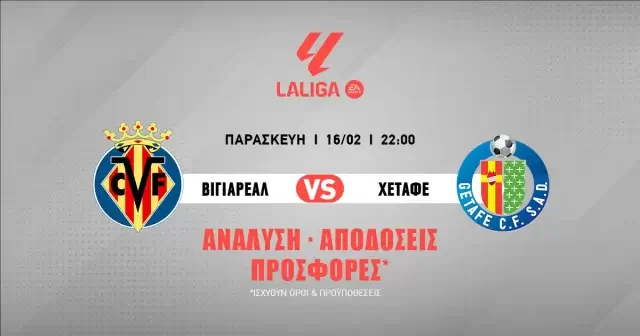 Primera Division (16/02/24): Προβάδισμα για Βιγιαρεάλ