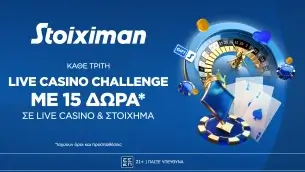 Τρίτη με Super δώρο* για ΌΛΟΥΣ χωρίς κατάθεση* από τη Stoiximan!