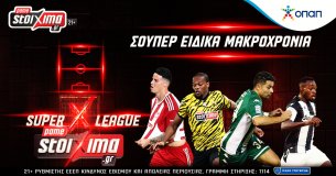 Super League: Ειδικά μακροχρόνια στοιχήματα στο Pamestoixima.gr