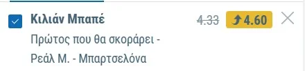 Ρεάλ Μαδρίτης – Μπαρτσελόνα προγνωστικά (26/10/25)