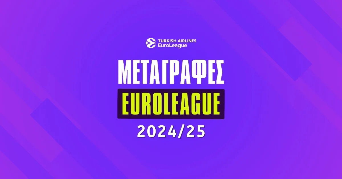 Μεταγραφές Euroleague 2024/25: Το μεταγραφικό παζάρι