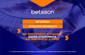 Betsson: Βιγιαρεάλ-Μπάγερν Μονάχου με Ενισχυμένη Απόδοση