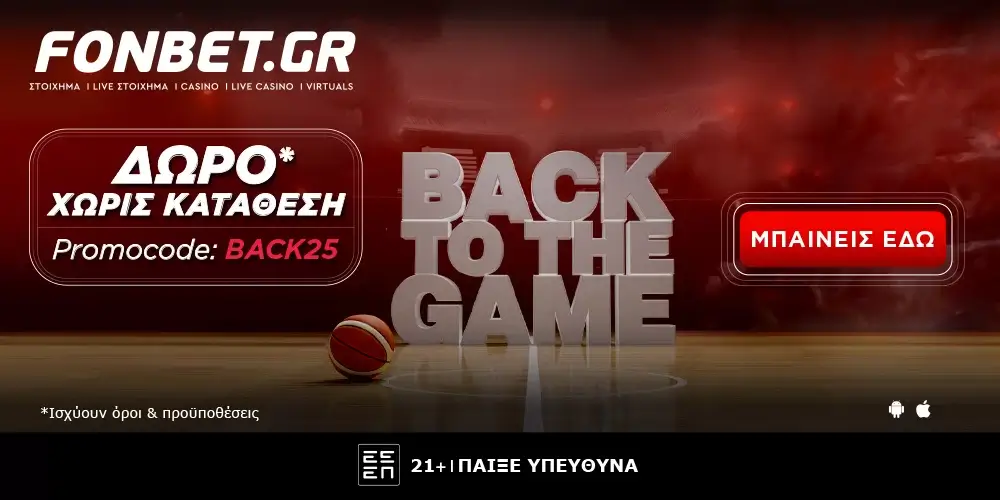 Επιστροφή στο παιχνίδι με δώρο* χωρίς κατάθεση!