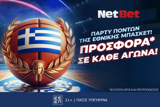 Σούπερ NetBet προσφορά*: Πάρτυ πόντων σε κάθε αγώνα της Εθνικής μπάσκετ στους Ολυμπιακούς Αγώνες!