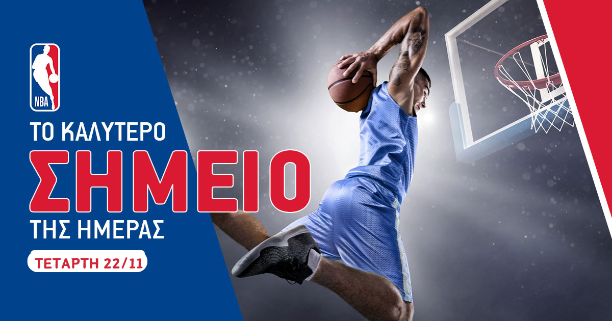 Προγνωστικά NBA 22/11/23: Τα προβλήματα των Μπακς