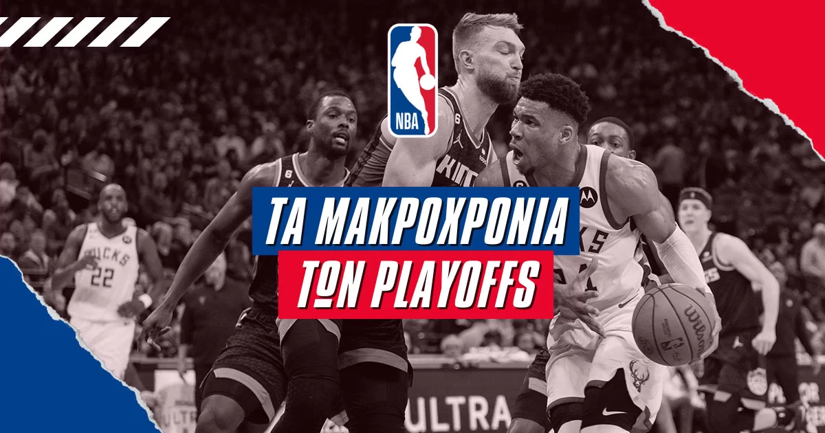 Μακροχρόνια NBA Playoffs: Οι αποδόσεις