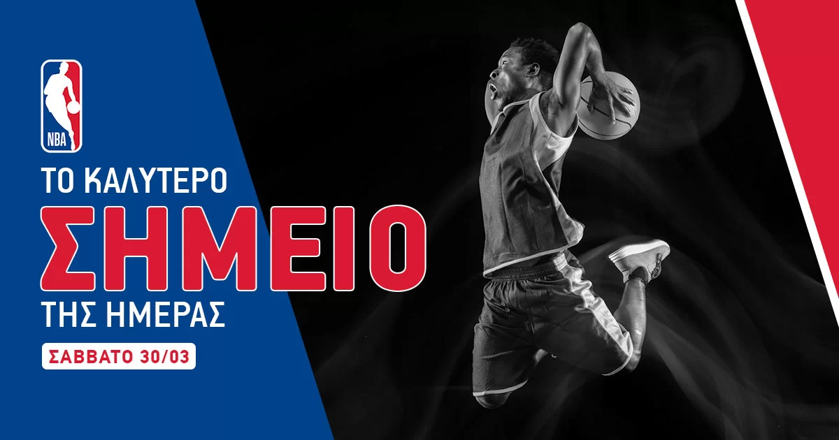 Προγνωστικά NBA (30/3/24): Η εμπειρία του Βαλαντσιούνας