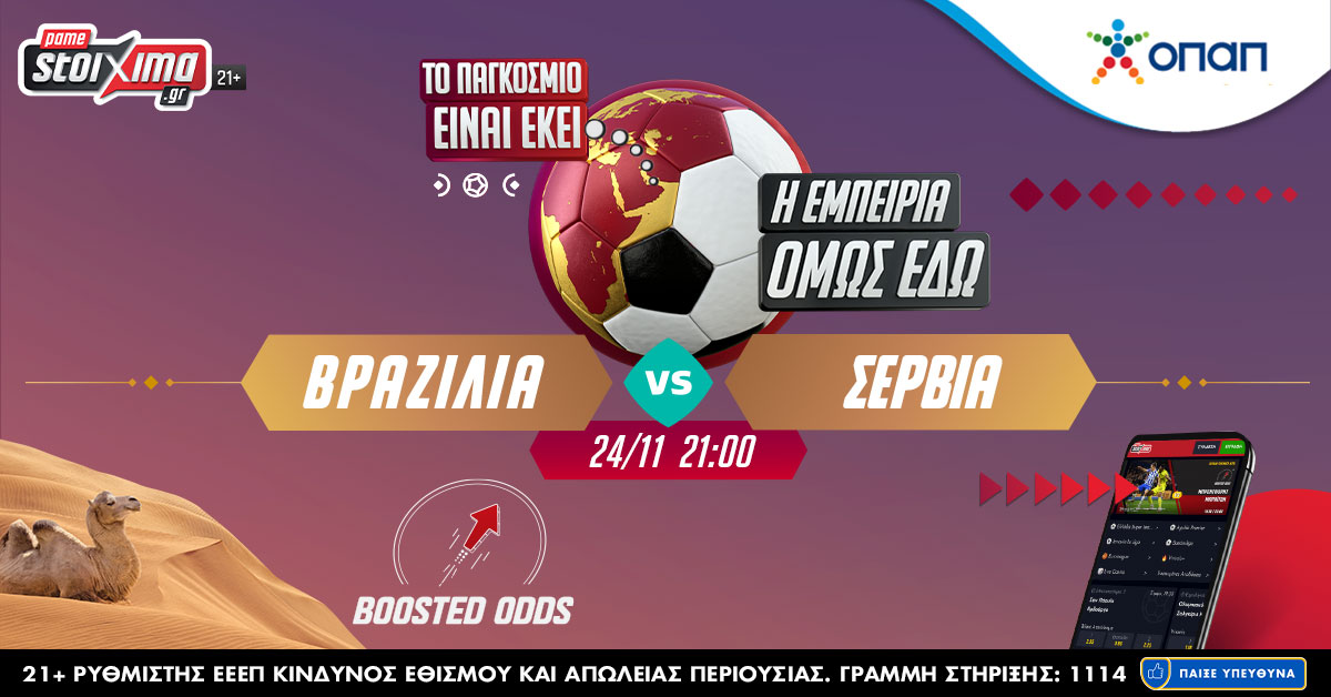 Μουντιάλ 2022: Ρονάλντο – Νεϊμάρ σε ενισχυμένη απόδοση και σούπερ πρόκληση στο World Challenge!