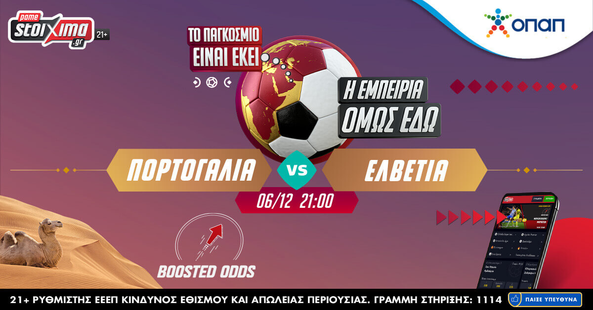 Pamestoixima.gr: Μουντιάλ 2022: Μαρόκο – Ισπανία και Πορτογαλία – Ελβετία σε ενισχυμένες αποδόσεις