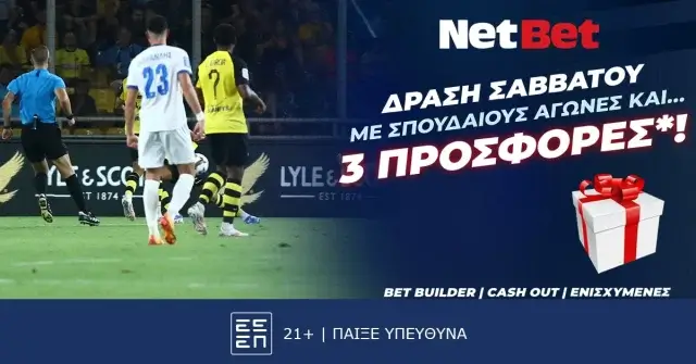 Προσφορές*, δώρα* και διαγωνισμοί από τη NetBet!