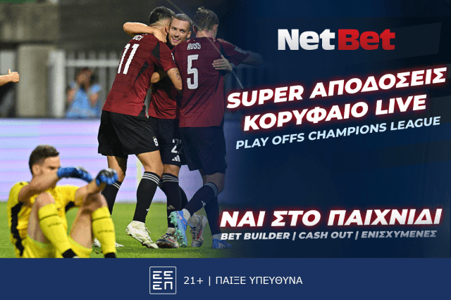 Τα play offs του Champions League είναι με διπλή προσφορά* γνωριμίας από τη NetBet!