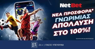 Απόλαυση στο 100% με τη σούπερ προσφορά* γνωριμίας από τη NetBet!